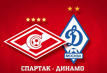 Анонс матча финала кубка России по футболу «Спартак» - «Динамо»